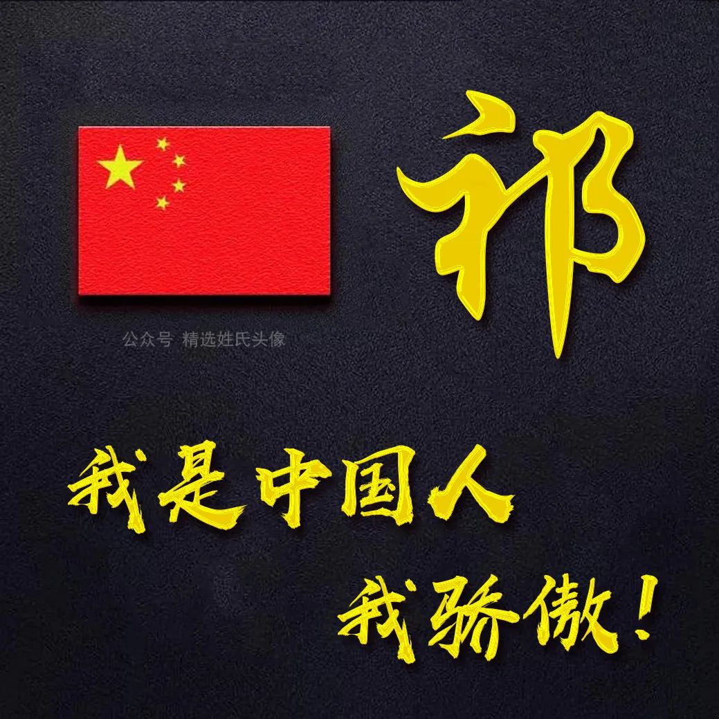 带有五星红旗的爱国头像,五星红旗加曹姓氏头像