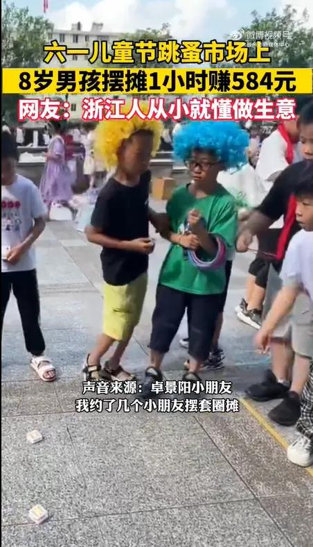 83岁男孩摆摊1小时赚584元,8岁男孩摆摊1小时赚584元