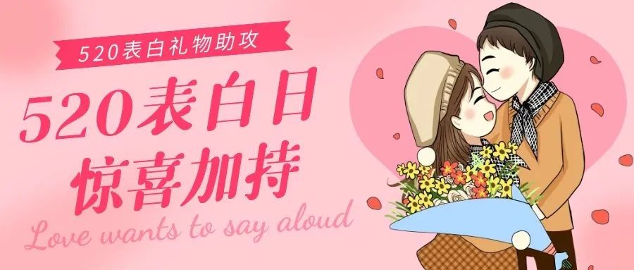 520礼物送男友推荐小众有趣,520礼物好物推荐喜欢你就来