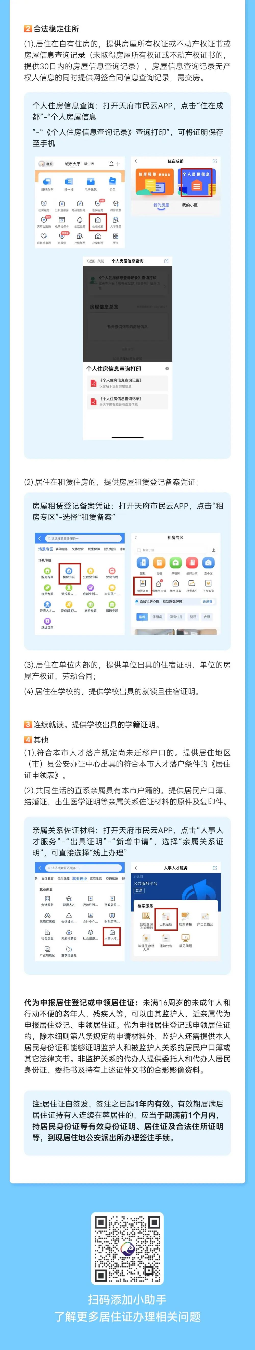 成都居住证变更地址需要什么手续,成都居住证积分入户2022条件