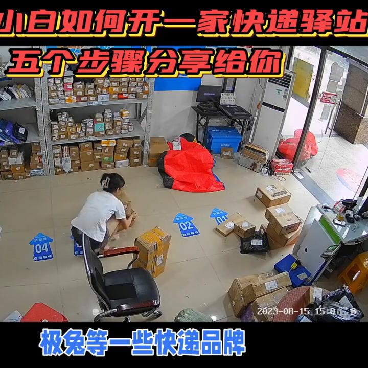 新手小白怎么开快递驿站,开一家快递驿站都需要做什么