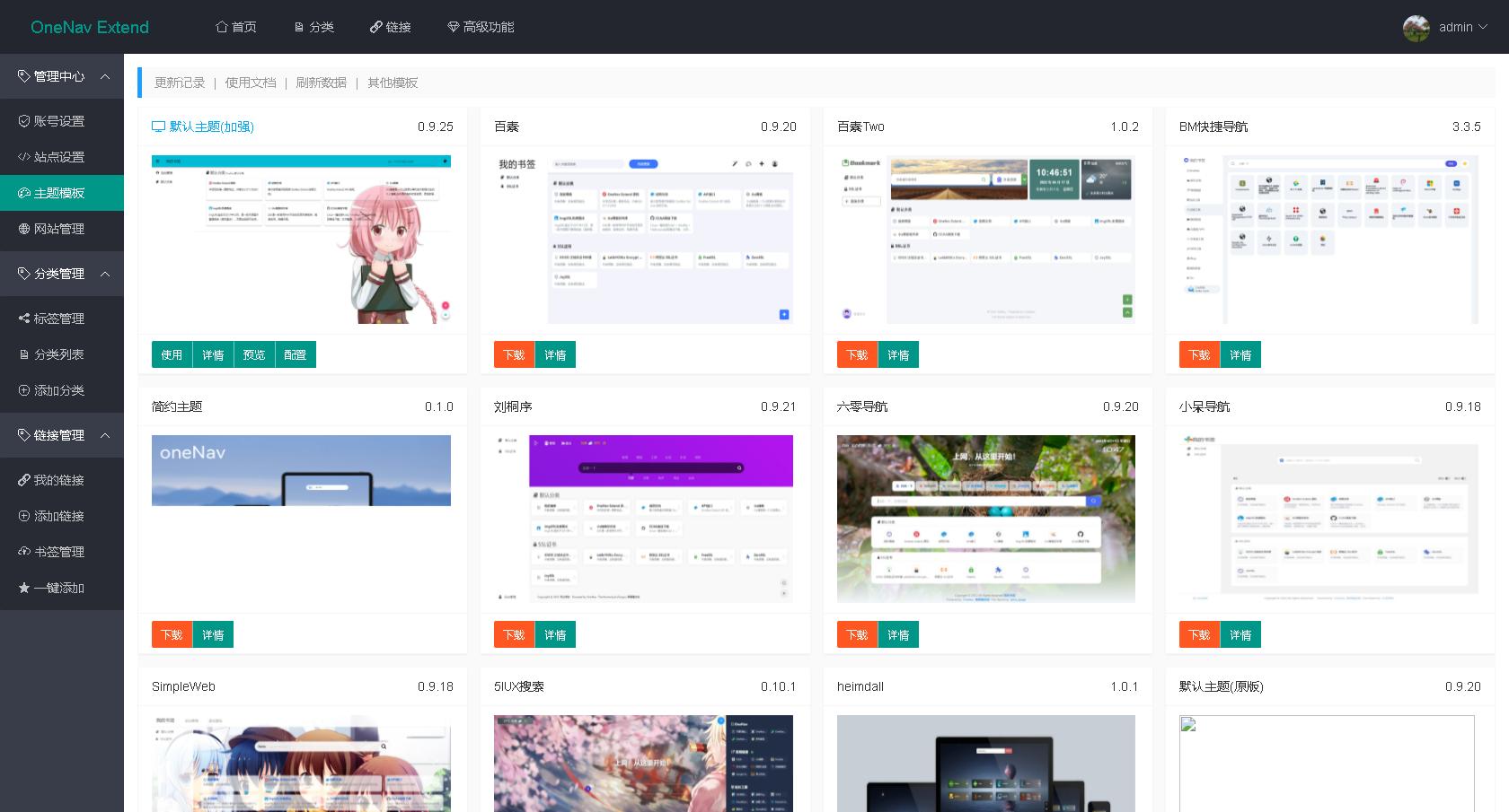 php宝塔搭建部署实战开源版OneNav网址导航书签系统源码