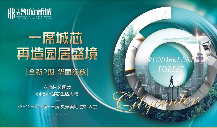 华立凯旋花园楼盘在售,华立凯旋新城开盘