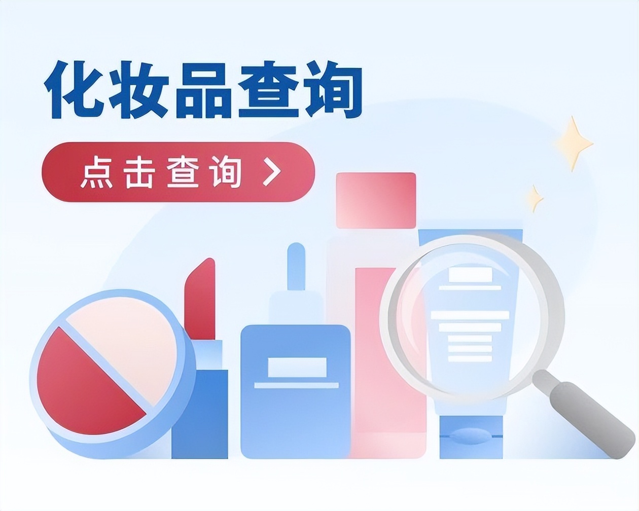 化妆品网上销售需要具备什么资质,化妆品进货政策