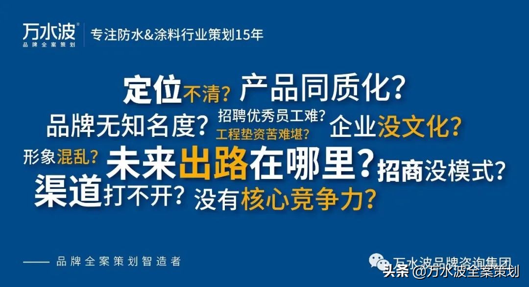 防水营销方案:万水波全案缔造昆虹成为河北省屋面防水之王