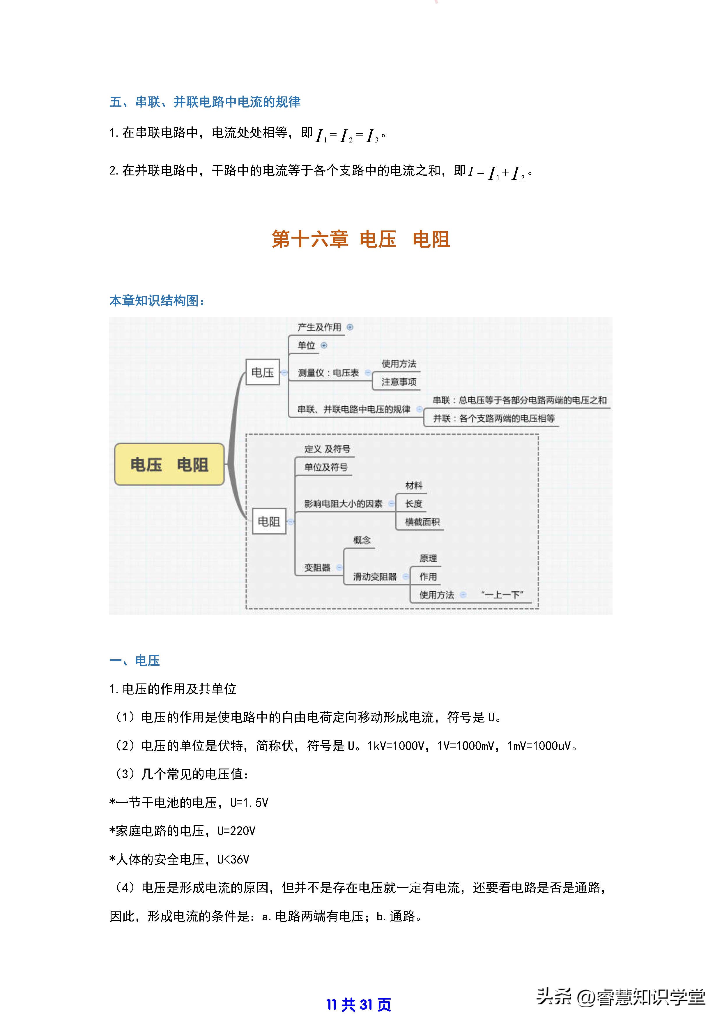 初中九年级人教版物理知识点,初中物理九年级课程安排
