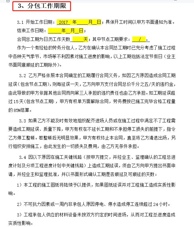 建设工程劳务分包合同解读,建设工程劳务分包合同倒签