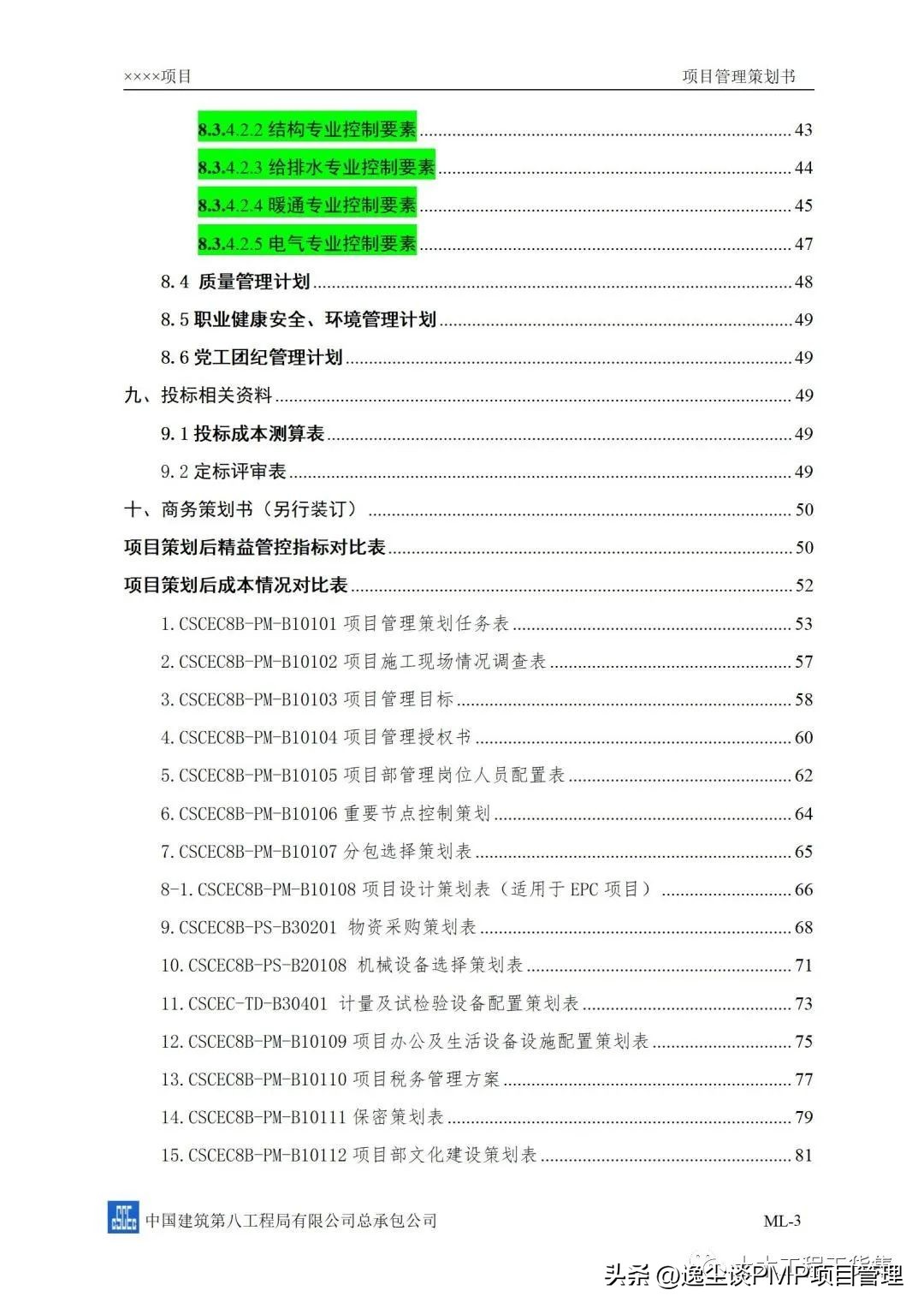 企业项目策划书ppt,项目管理工作计划书范文ppt