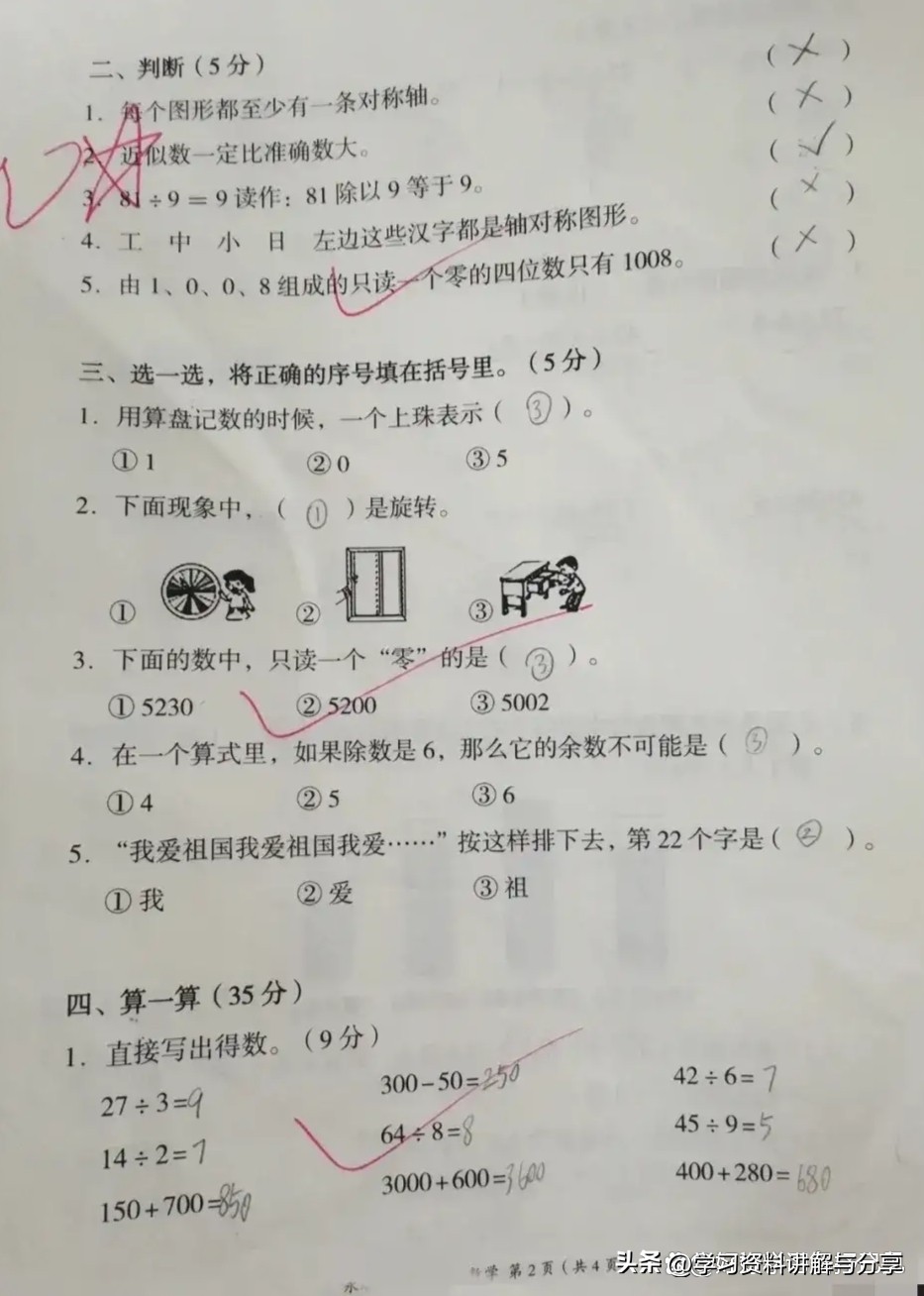 二年级数学期末考试卷的全面答案,二年级数学期末卷必考