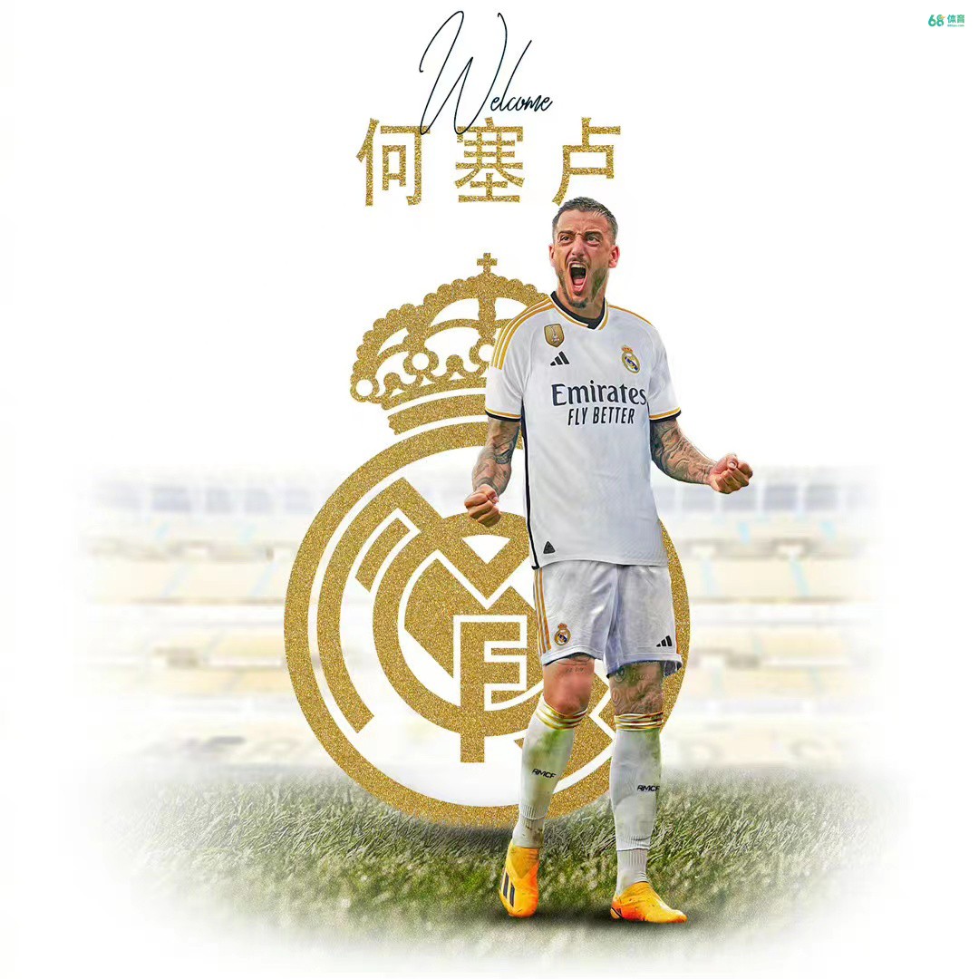 皇马夏季转会五大目标,皇马引援为什么难