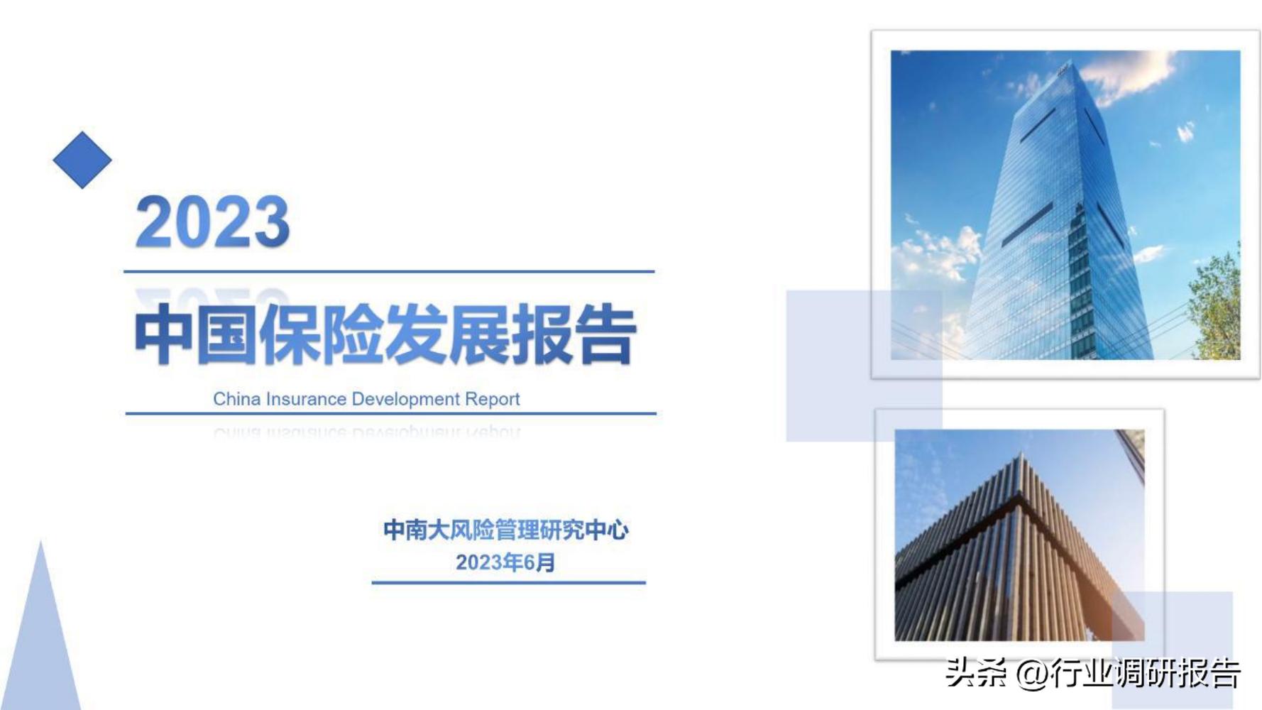 保险行业2023年发展趋势,2024年保险行业变革与发展趋势