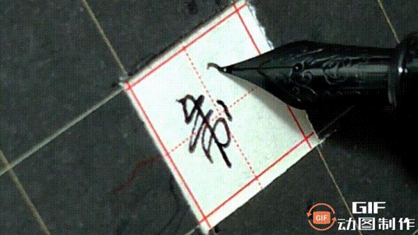 行楷硬笔手写练字每日一练,硬笔钢笔字行楷