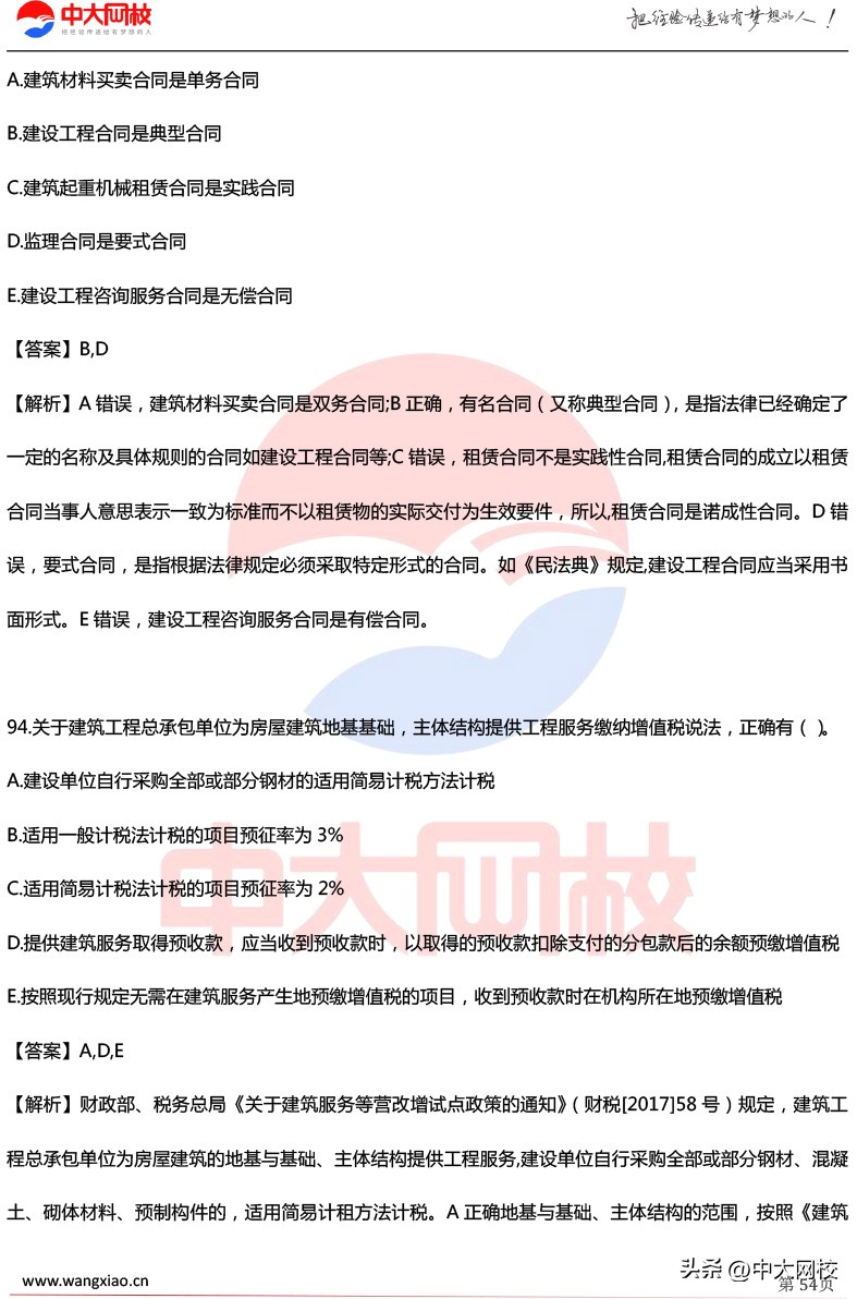 2023一级建造师实务考试真题讲解,一建分数复核有成功的没