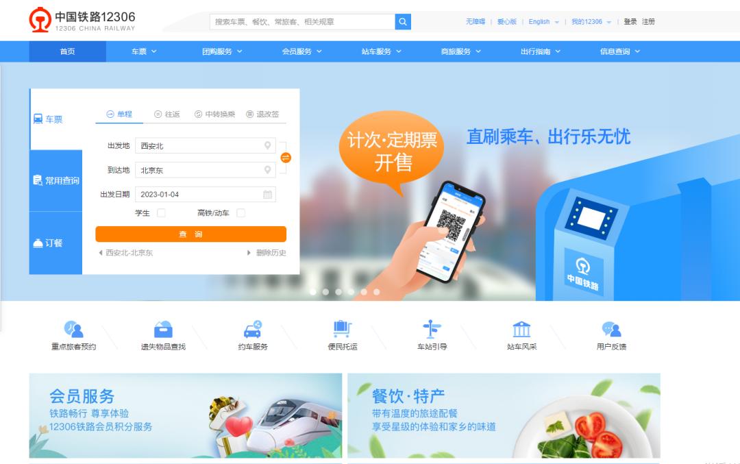 春节火车票购票全攻略,春节买火车票攻略