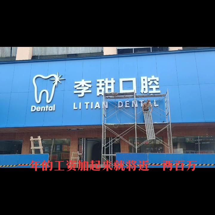 牙科暴利的段子,口腔医疗行业前景如何