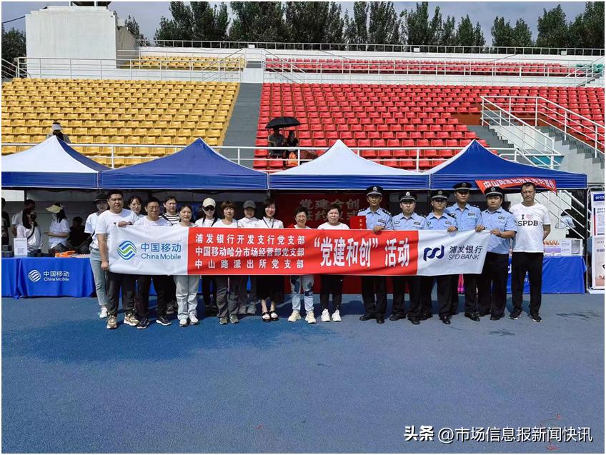 浦发银行哈尔滨开发支行助力校际联合特色运动会暨开发支行*党**支部举行庆“七一”主题教育活动