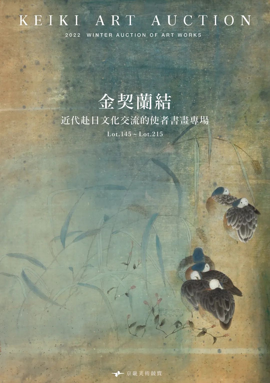 在日本市场买启功、黄胄、程十发作品有多划算关注这场网拍