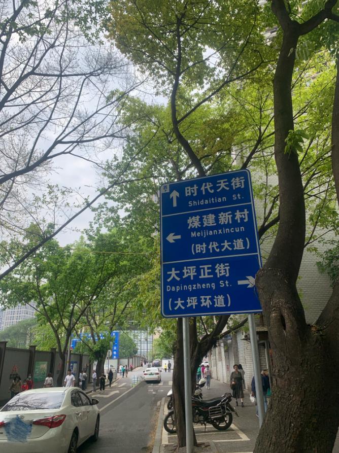 重庆江北大坪村,重庆大坪城中村