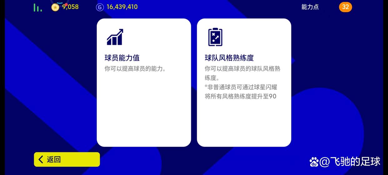 实况足球新手阵容教学,实况足球各位置加点攻略