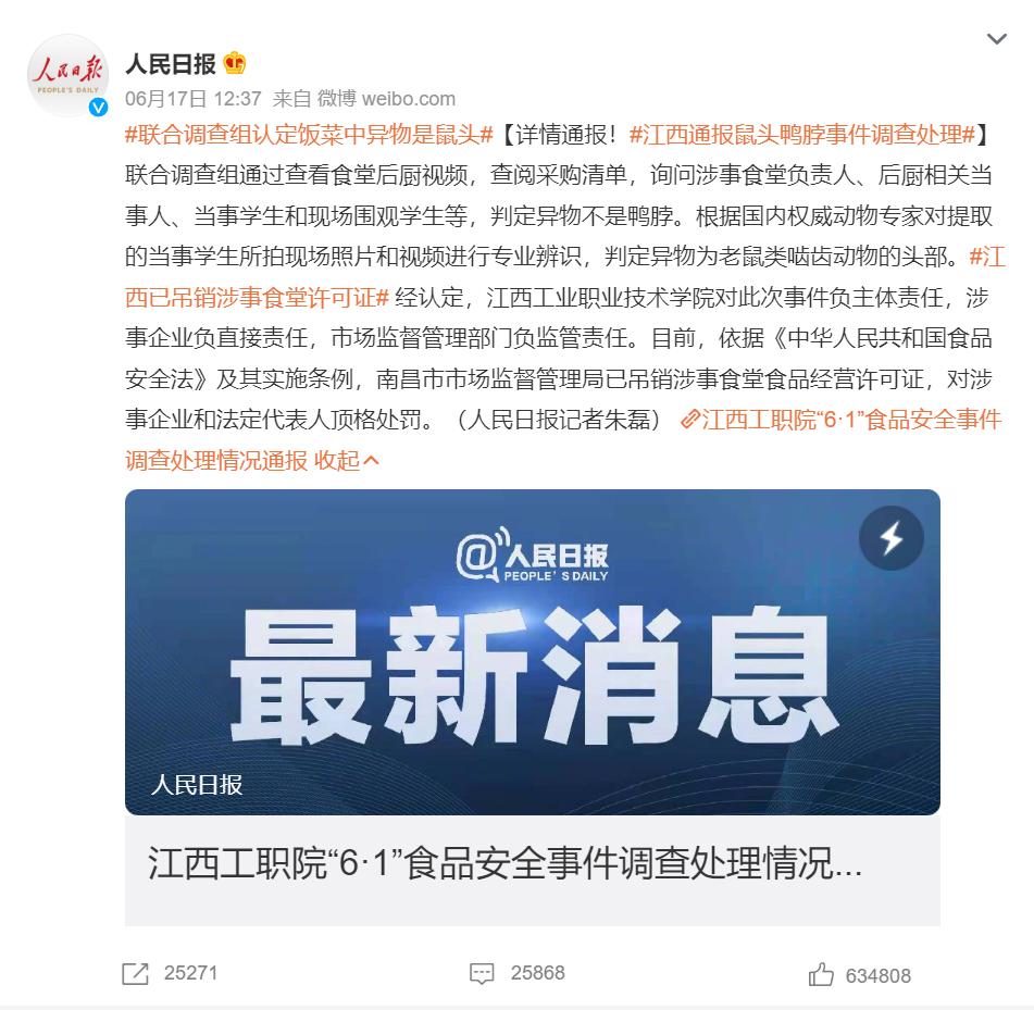 鼠鸭事件警方通报,南昌鼠头鸭事件分析