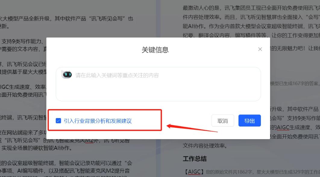 讯飞听见会写在哪里,讯飞听见如何编辑文字
