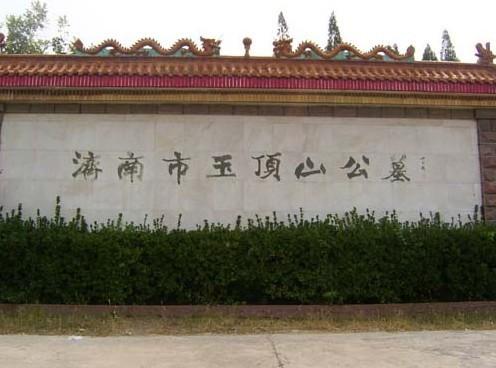 济南正规公墓排行榜,济南第一大墓在哪里