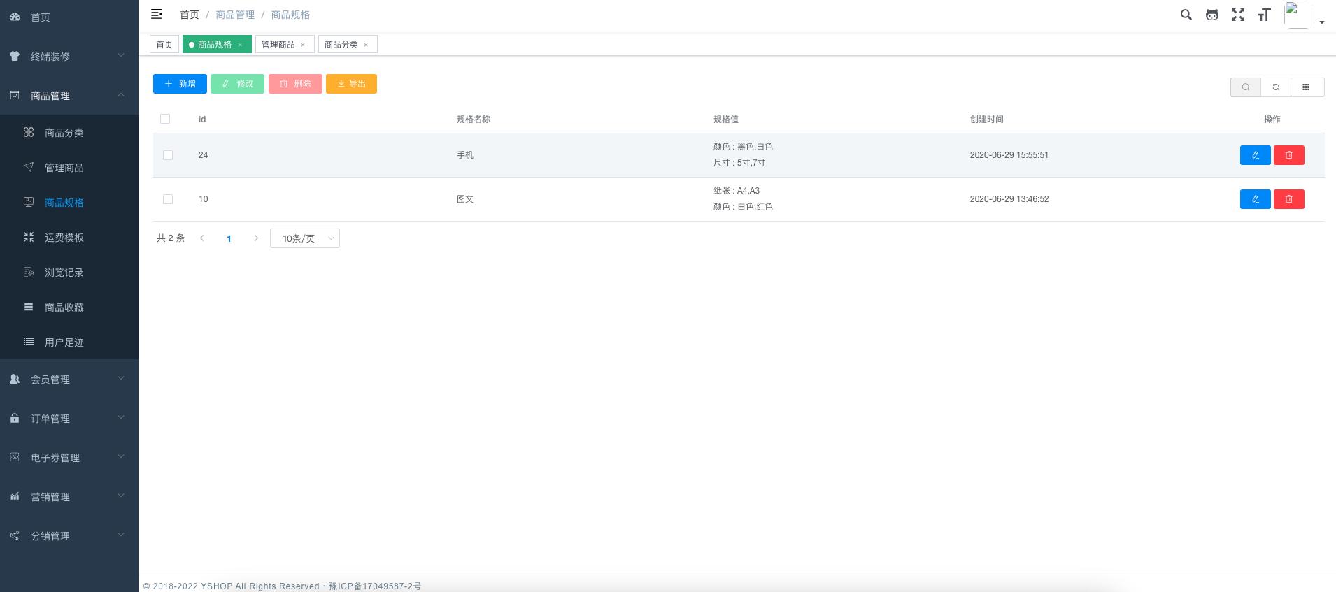 Ruoyi-Vue商城/第六章：商品规格源代码拆解