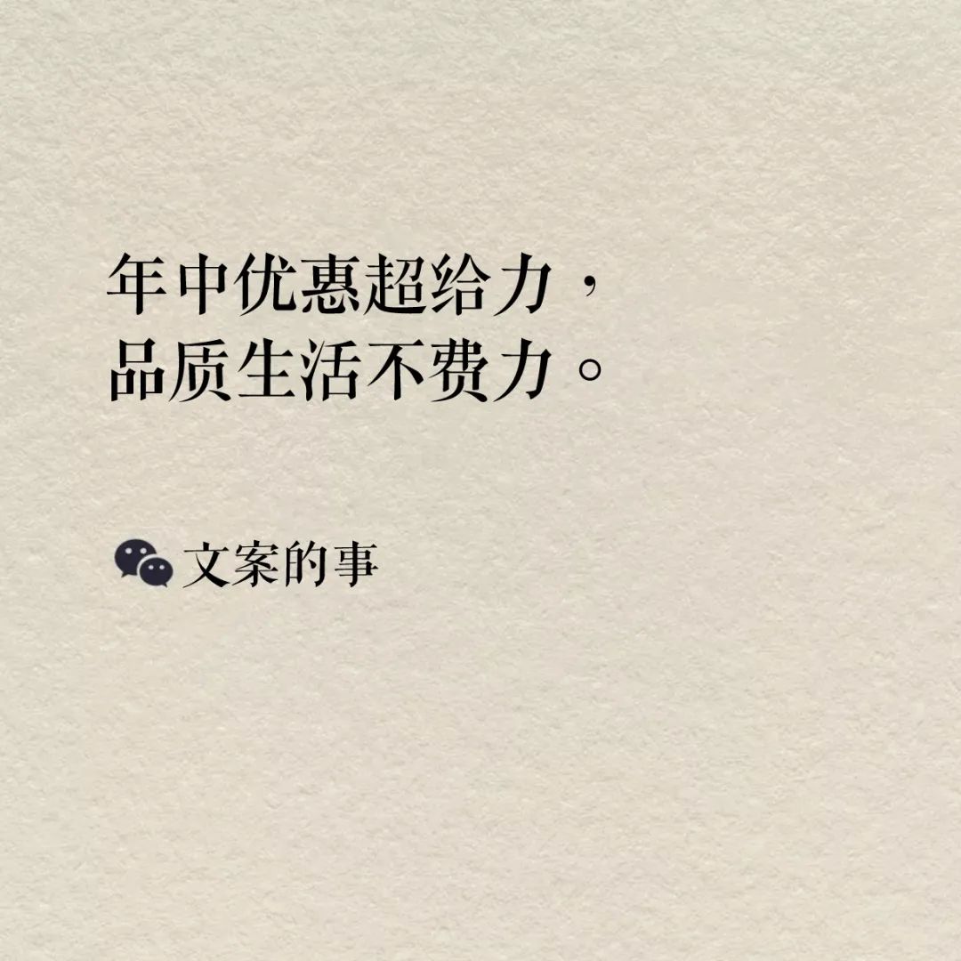 618朋友圈宣传文案怎么写,618活动卖货文案图片制作
