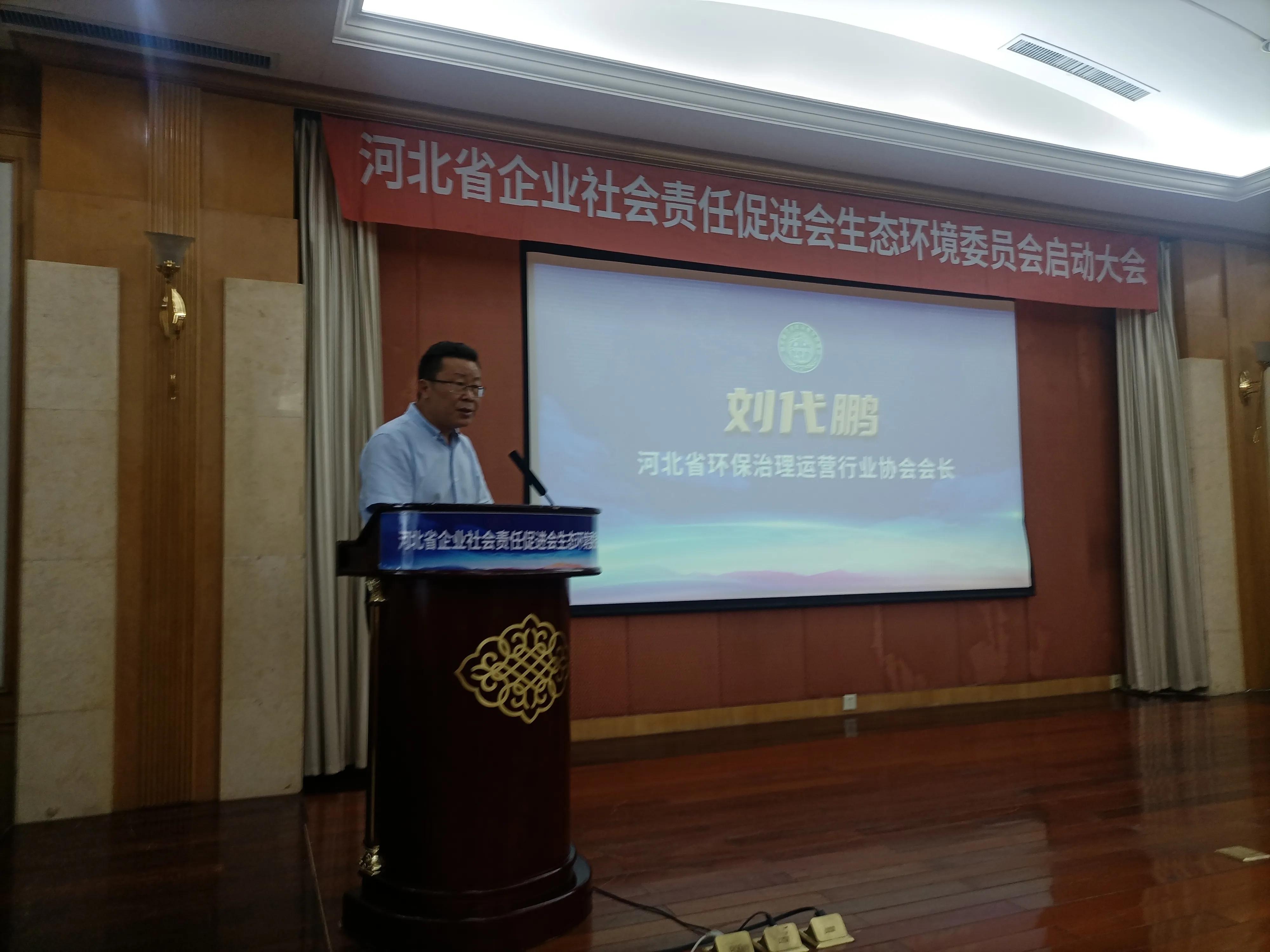 河北省企业社会责任促进会杨志国,河北省优化营商环境发展促进会