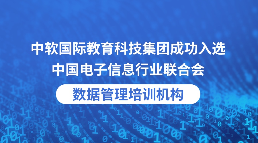 中软国际教育科技集团有限公司,中软国际it教育