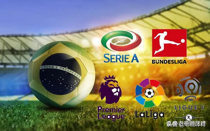 2020-2021五大联赛开赛时间,23到24赛季五大联赛开赛时间