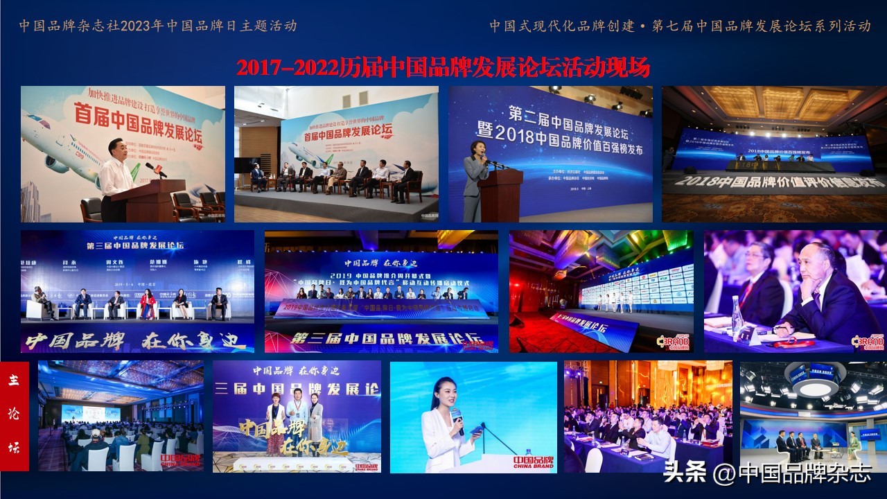 第七届中国品牌发展论坛,2018首届中国品牌发展论坛