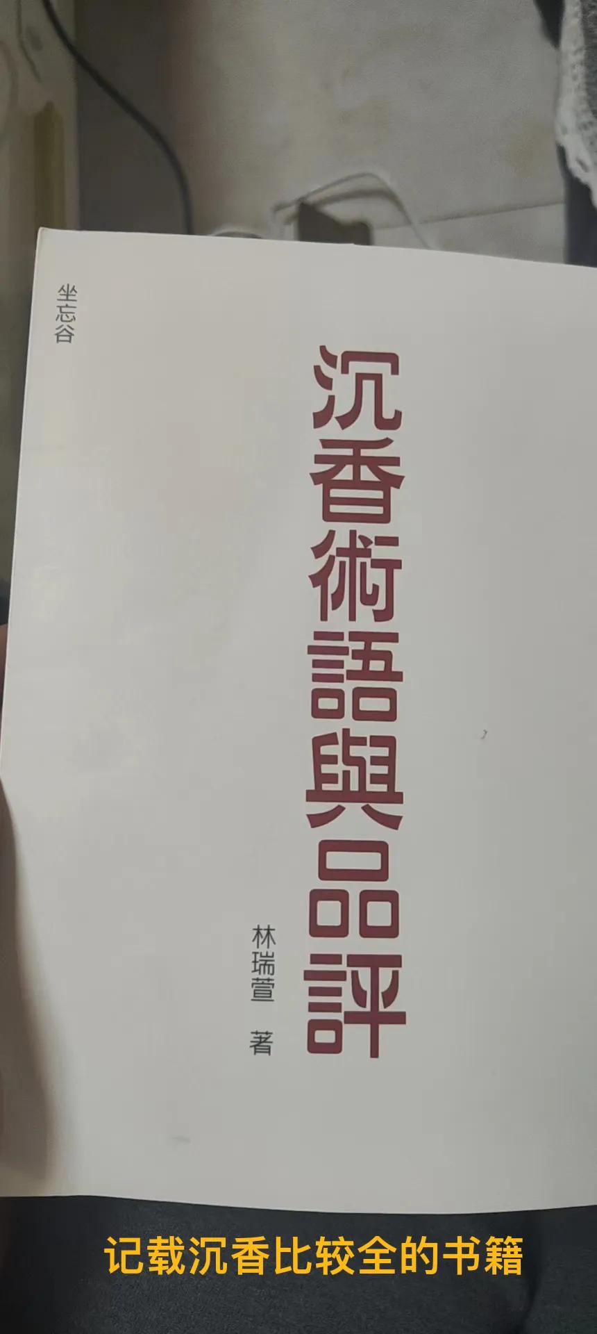 古书记载奇楠沉香,明清老奇楠沉香的表面特征