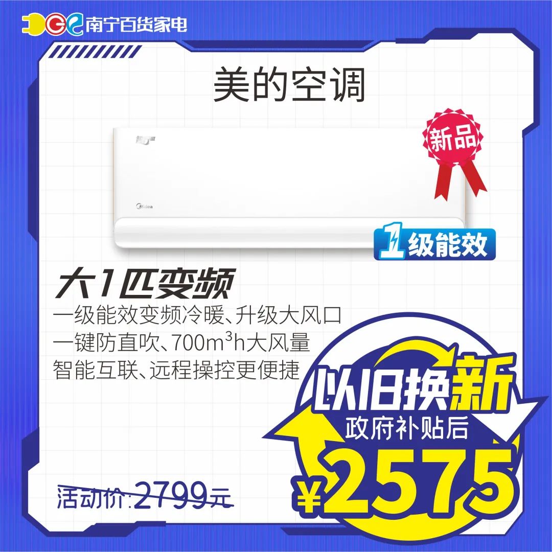 家电以旧换新补贴2024,家电以旧换新最高可抵1000元