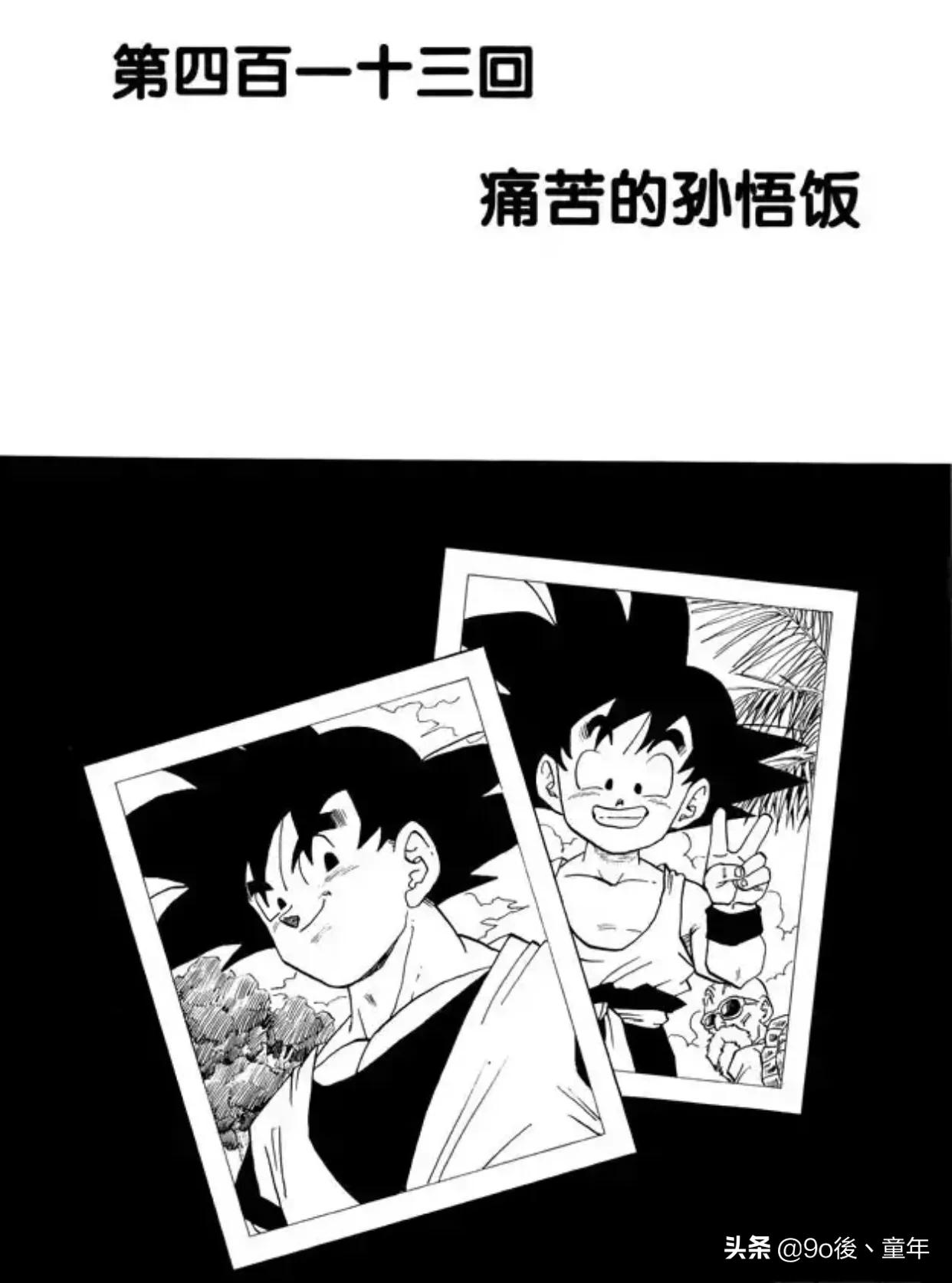龙珠漫画悟空与布玛,龙珠沙鲁篇漫画408