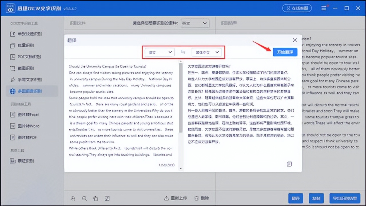 怎样用手机翻译图片上的英文,怎么快速翻译图片上的英文