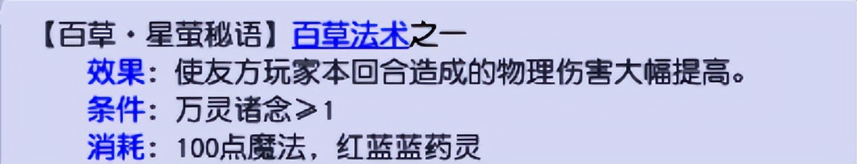 奶神木削弱,奶神木增益效果