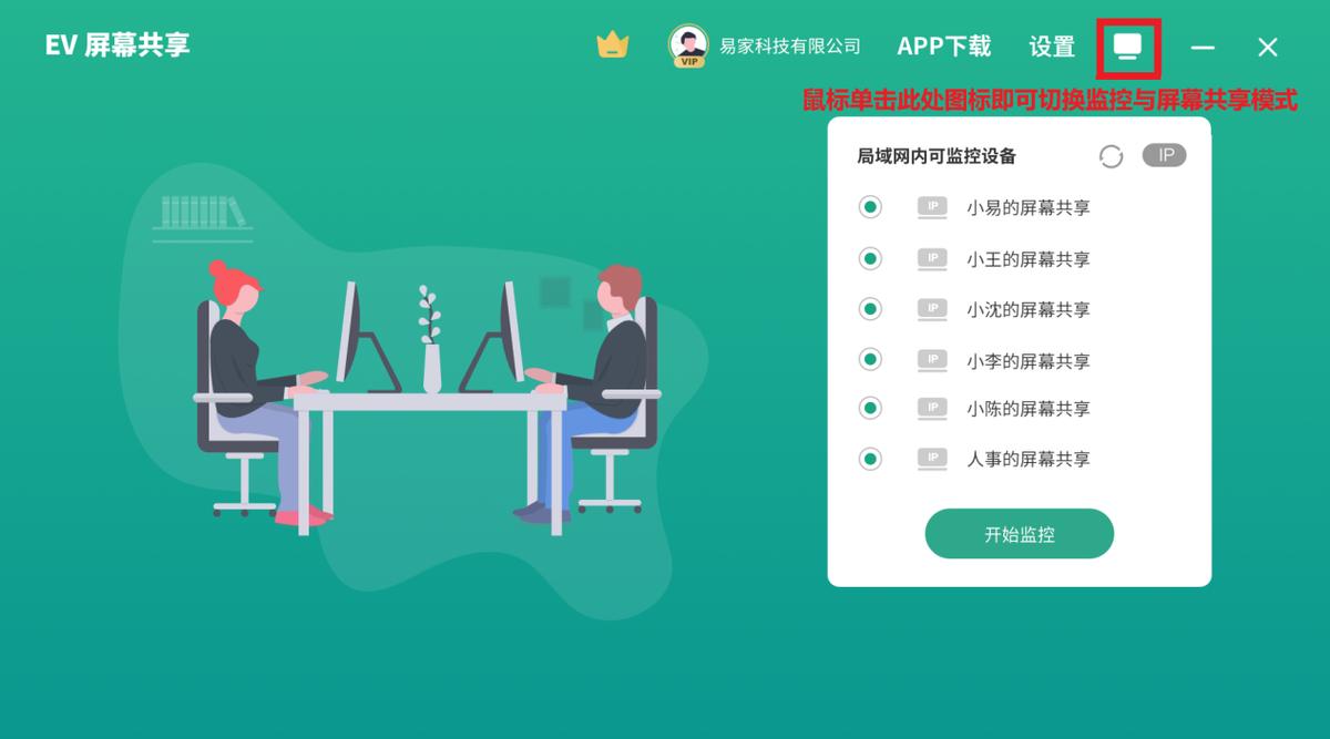 员工摸鱼效率低？EV屏幕共享实现局域网*机监手**控电脑屏幕