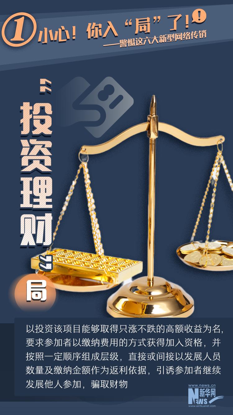 如何防范传销等诈骗,警惕新型网络传销