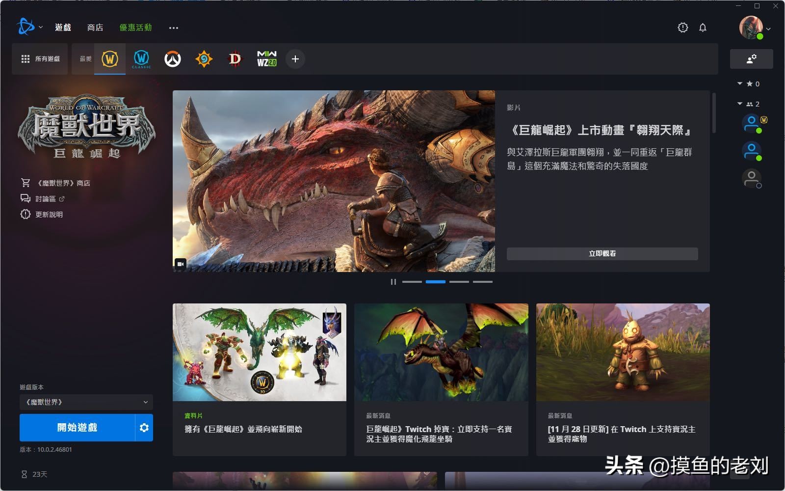 魔兽世界巨龙时代台服周几更新,魔兽世界进入台服最完整的教程