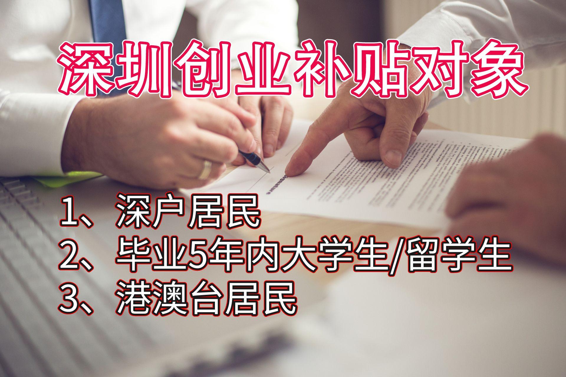 深圳创业补贴1万元去哪里领取,深圳市创业人员补贴申请