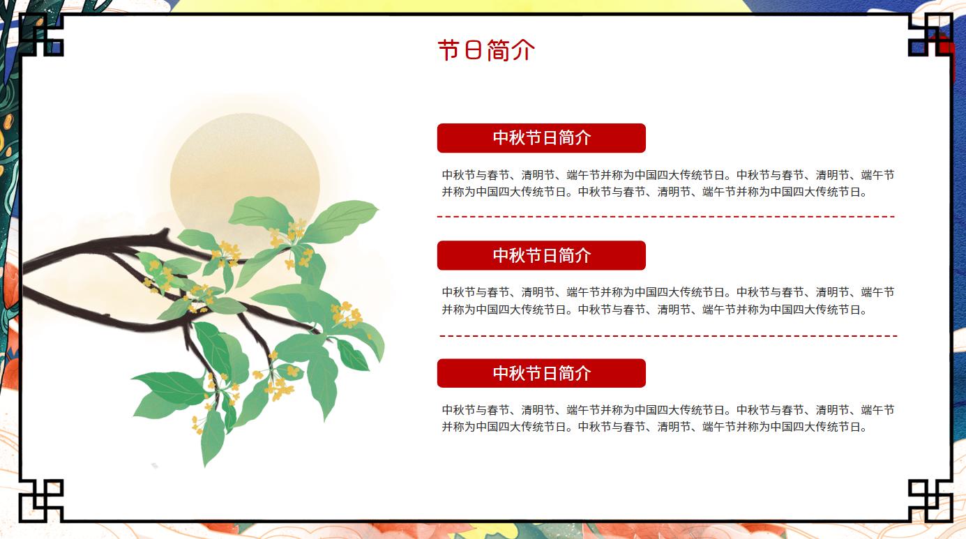 中秋节好看ppt模板免费下载,经典蓝色中秋佳节ppt模板