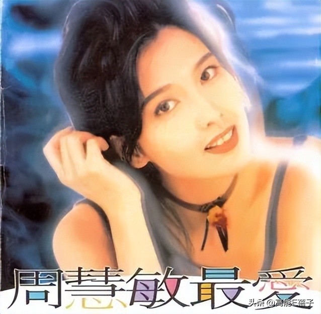 巅峰时期周慧敏的最爱,黄凯芹的最爱和周慧敏的最爱