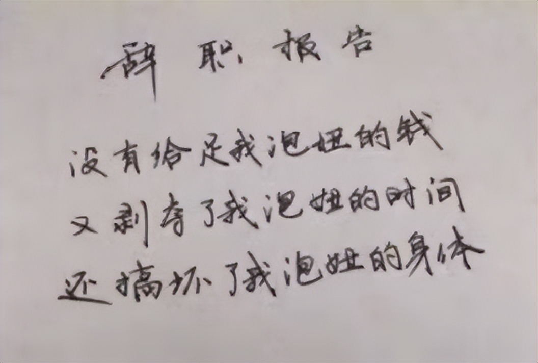 最霸气辞职信范文,怎样的辞职信是有效的辞职信