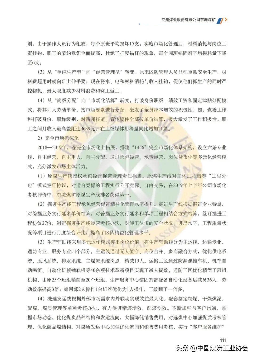 2023煤炭行业标杆值,山东省济宁市邹城市东滩煤矿