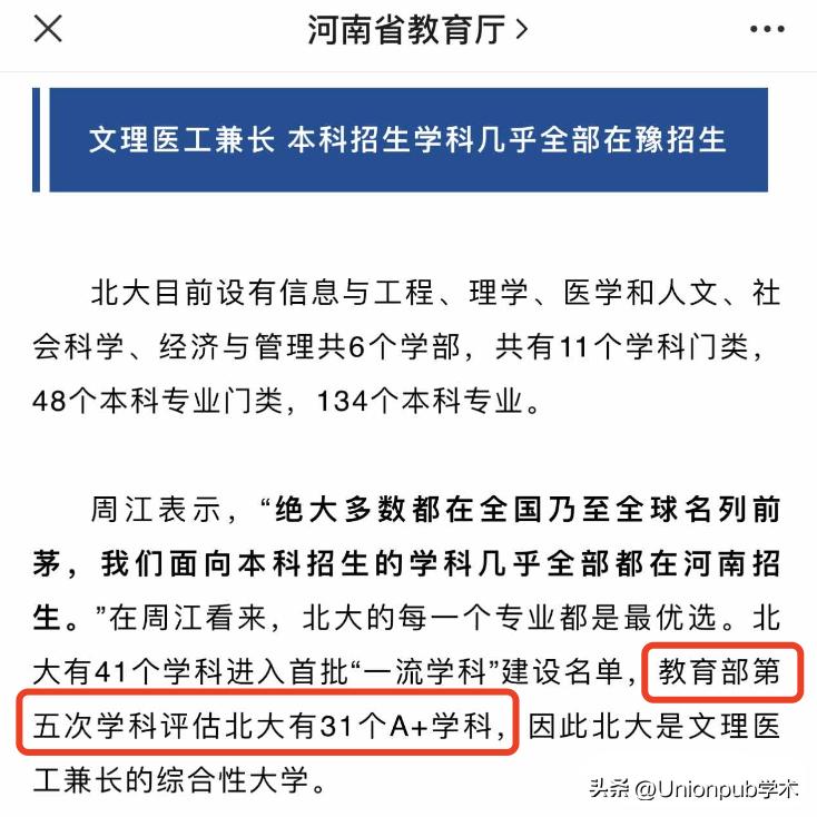 北京大学第五轮学科评估,北京大学学科评估