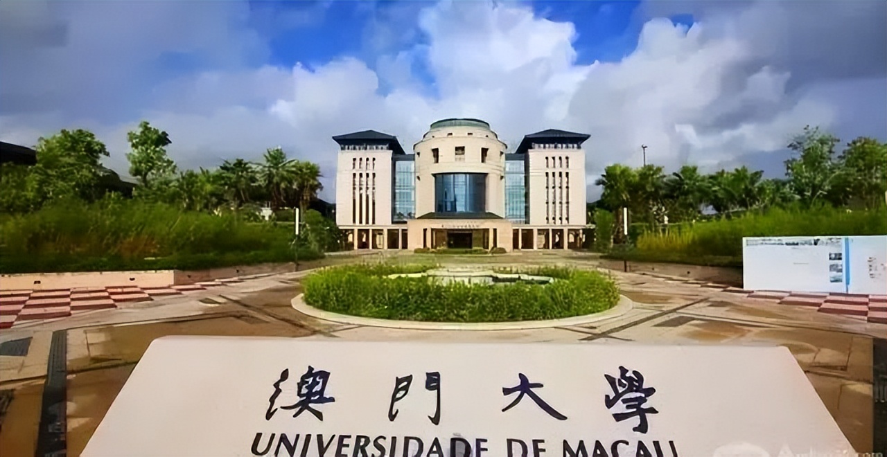 香港澳门哪些大学适合留学,澳门高校留学机构