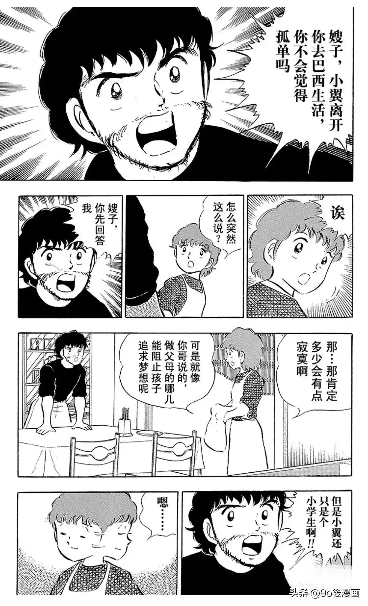 足球小将2018队长小翼,队长小翼足球小将帅气的视频