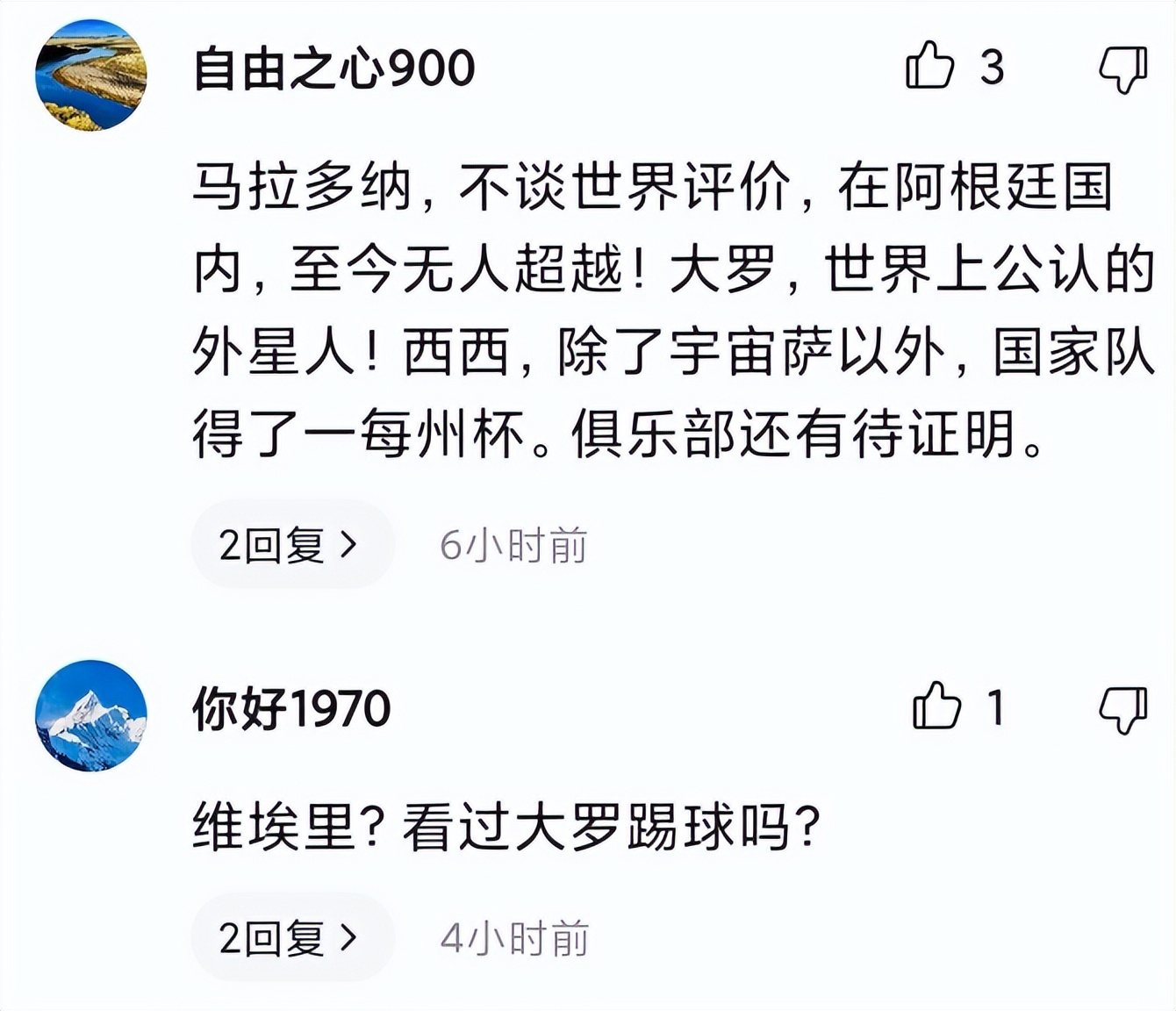 意大利巨星评价梅西,资深球迷评价马拉多纳和梅西