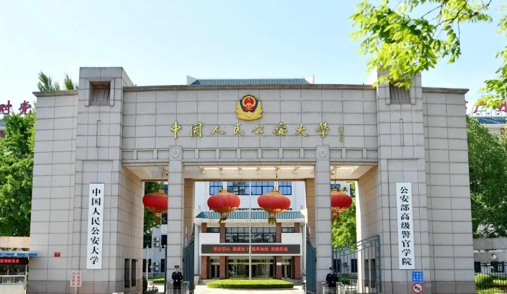 公安大学和警察大学,都是公安部直属警校,有什么区别?
